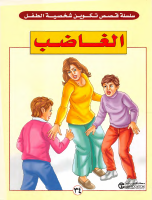 34 الغاضب.pdf
